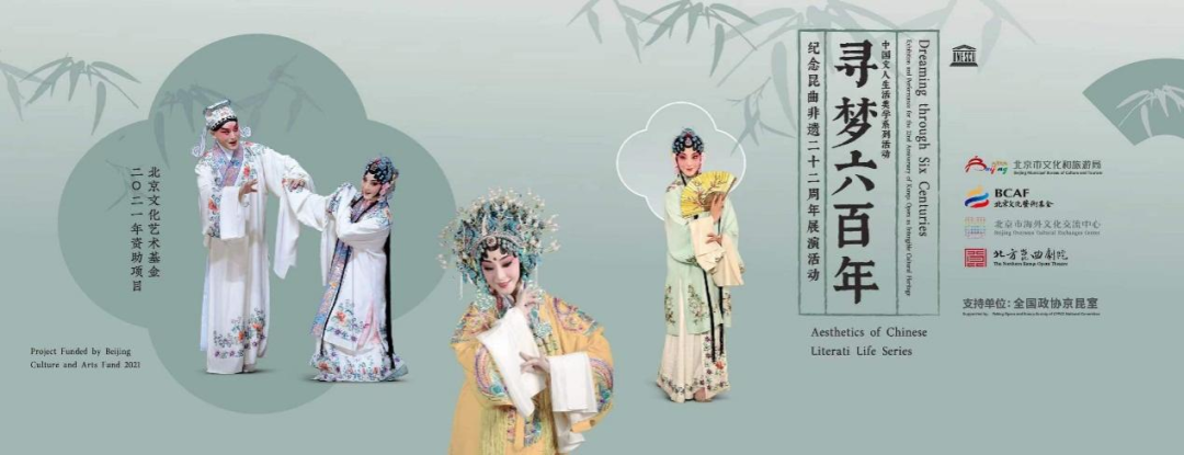 Открытие выставки куньцюй "Мечта сквозь шесть веков" в Пекине